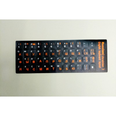 Наклейка на клавіатуру чорна (біло-помаранчева - літери)